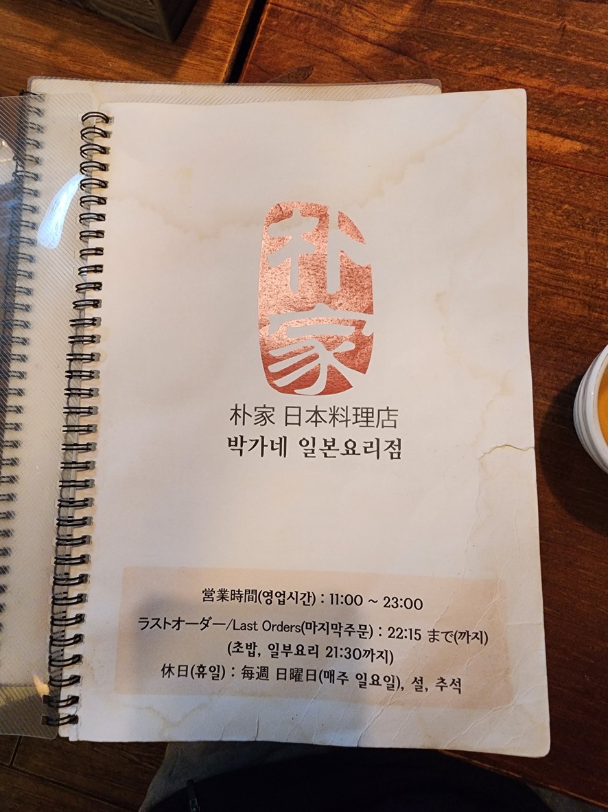 Bakgane Japanese Restaurant menu 1