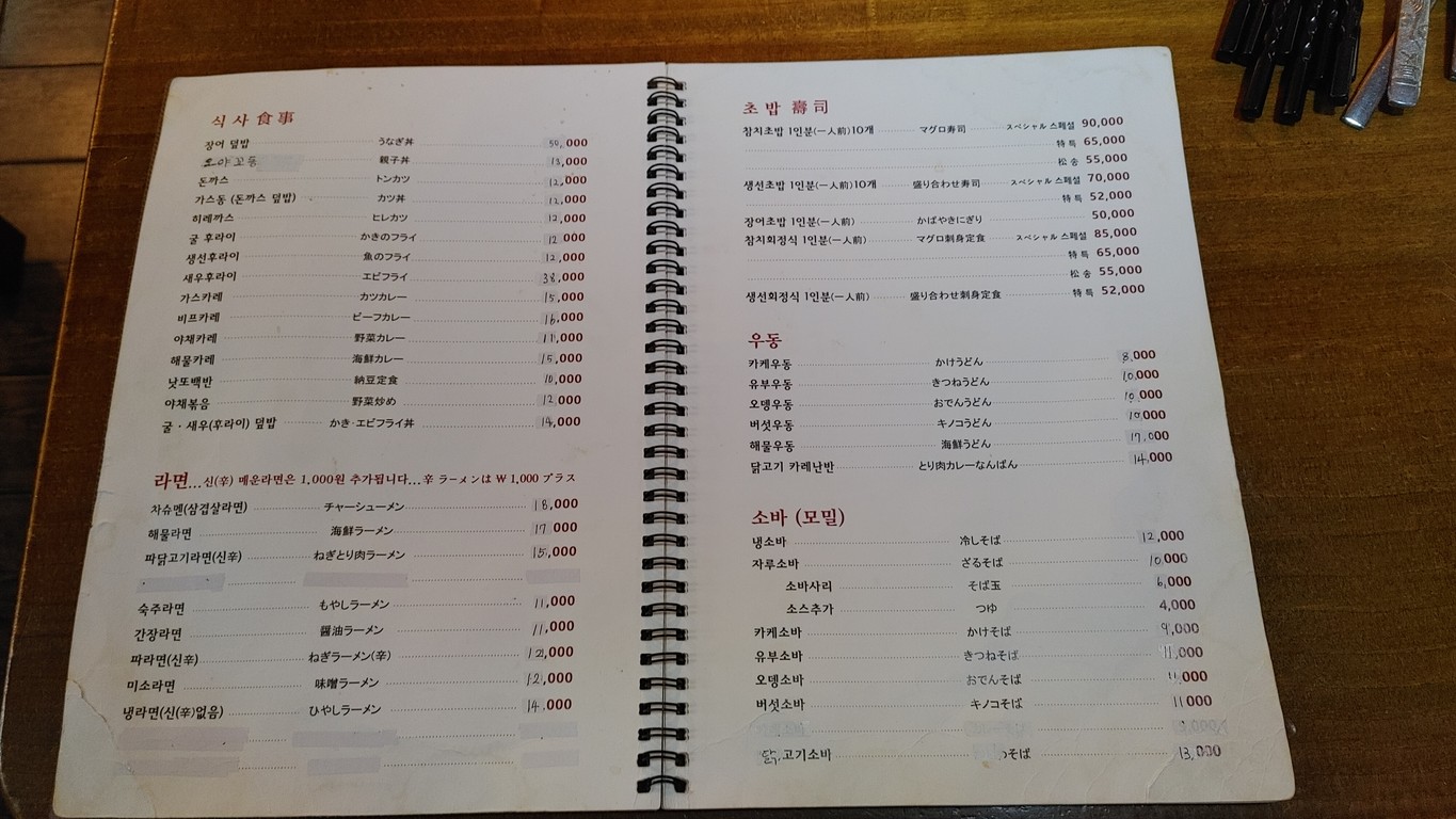 Bakgane Japanese Restaurant menu 3