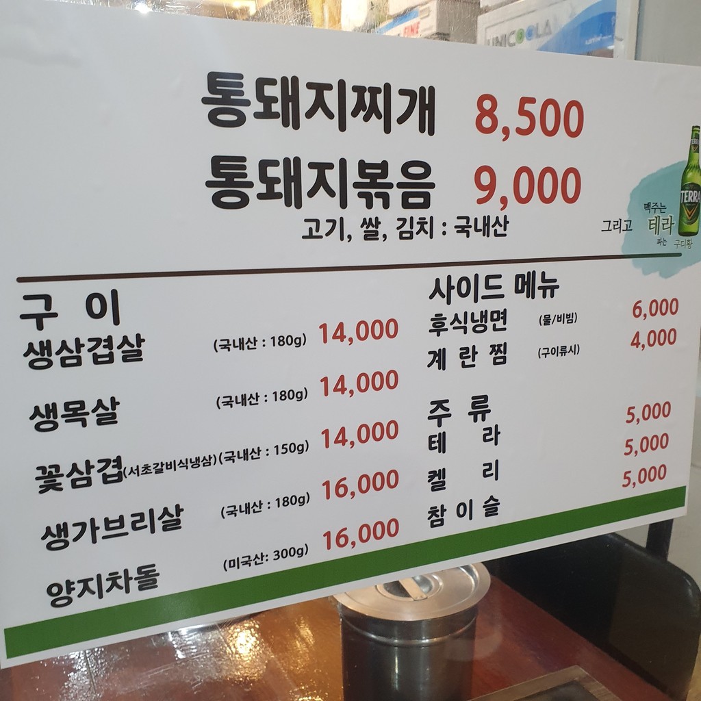 Sigol Tongdwaeji Bokkeum (Sucursal de Seúl-Guro) menu 1