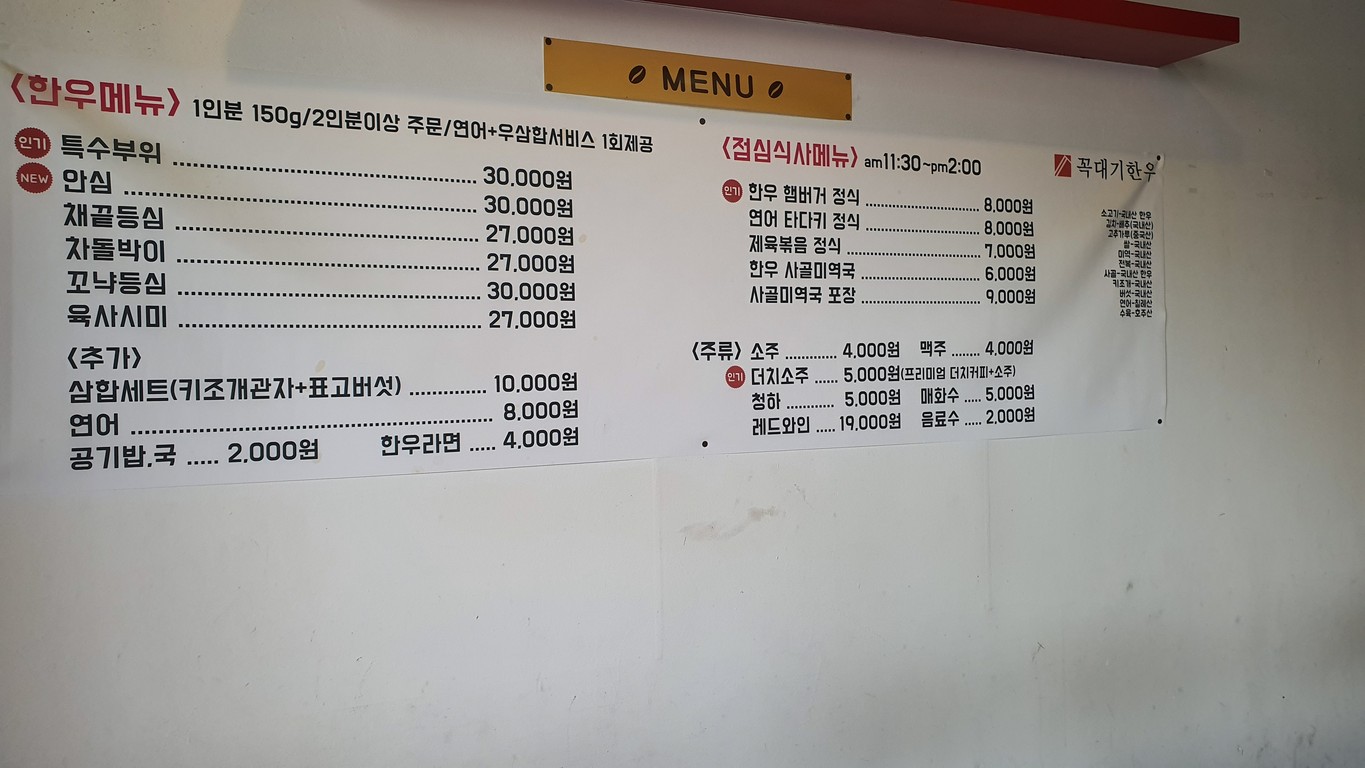 Kkokdaegi Hanwoo menu 1