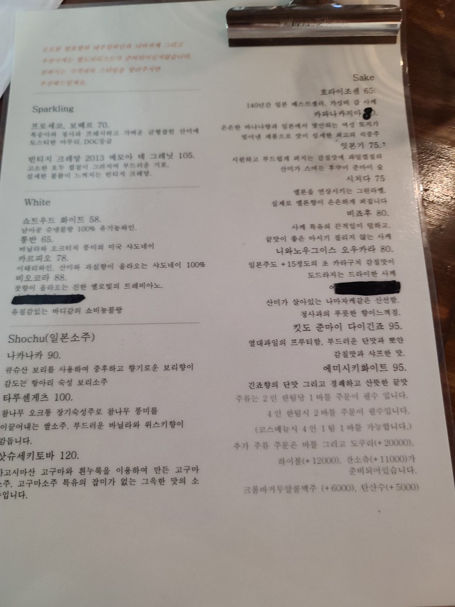Euljiro Boseok menu 4