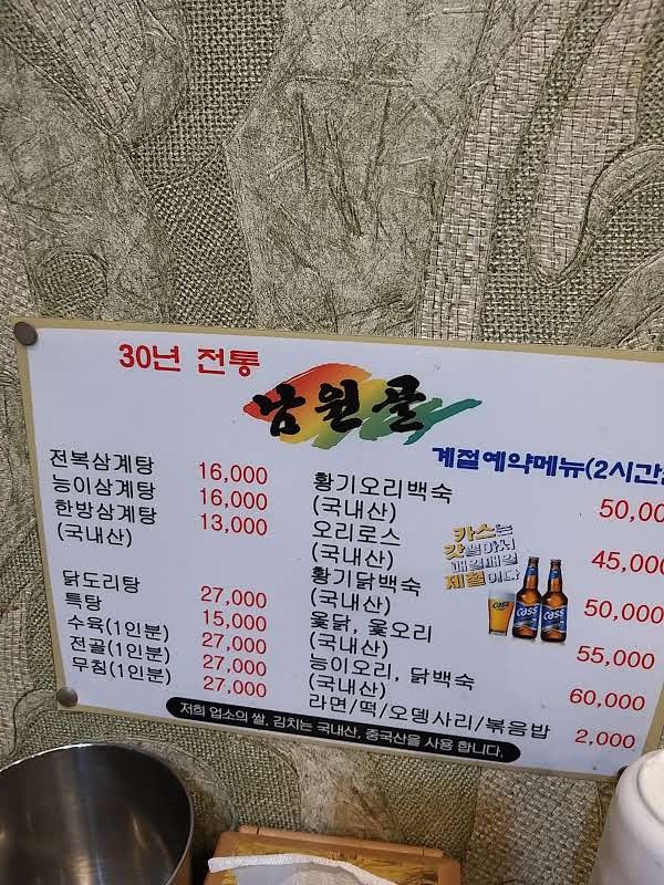 Nam-Wongol menu 2