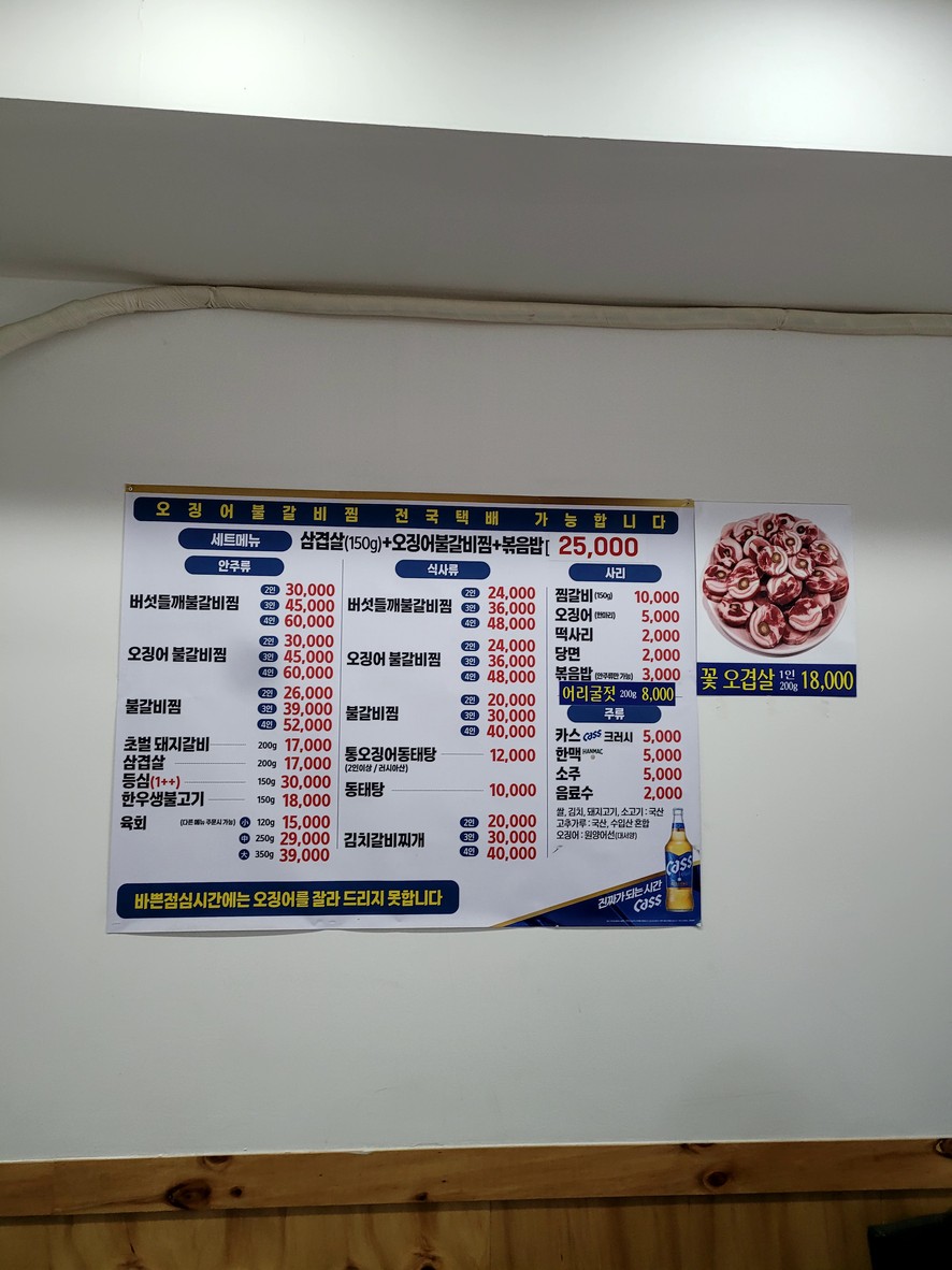 Euljiro JeonJuOk menu 1