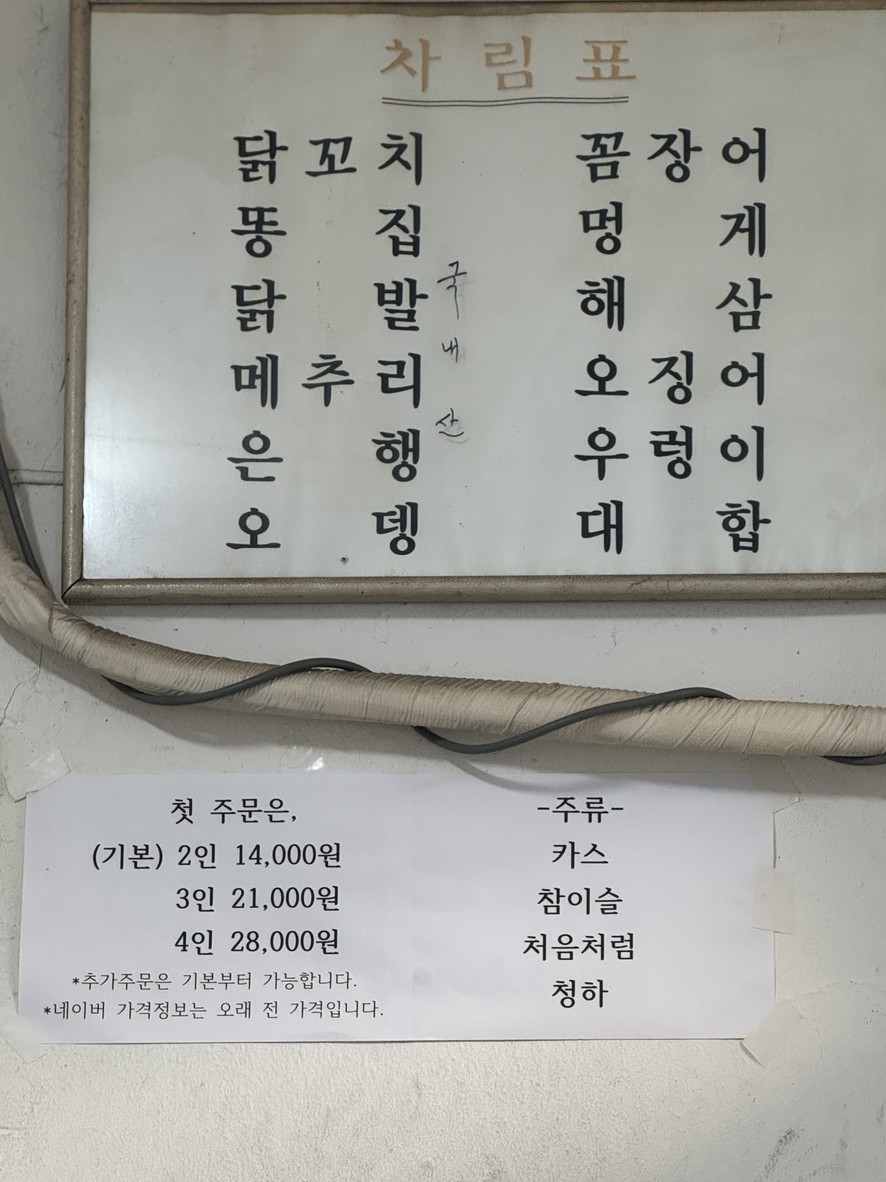 Pildong Korean Snack menu 1