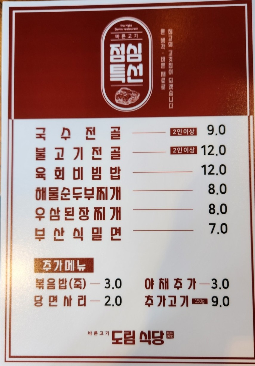 Restaurante Dorim, Sede Principal de Shindorim menu 2