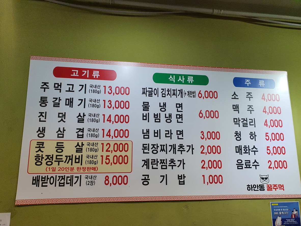 Hayan Dong Kkuljumeok Sede Principal menu 1