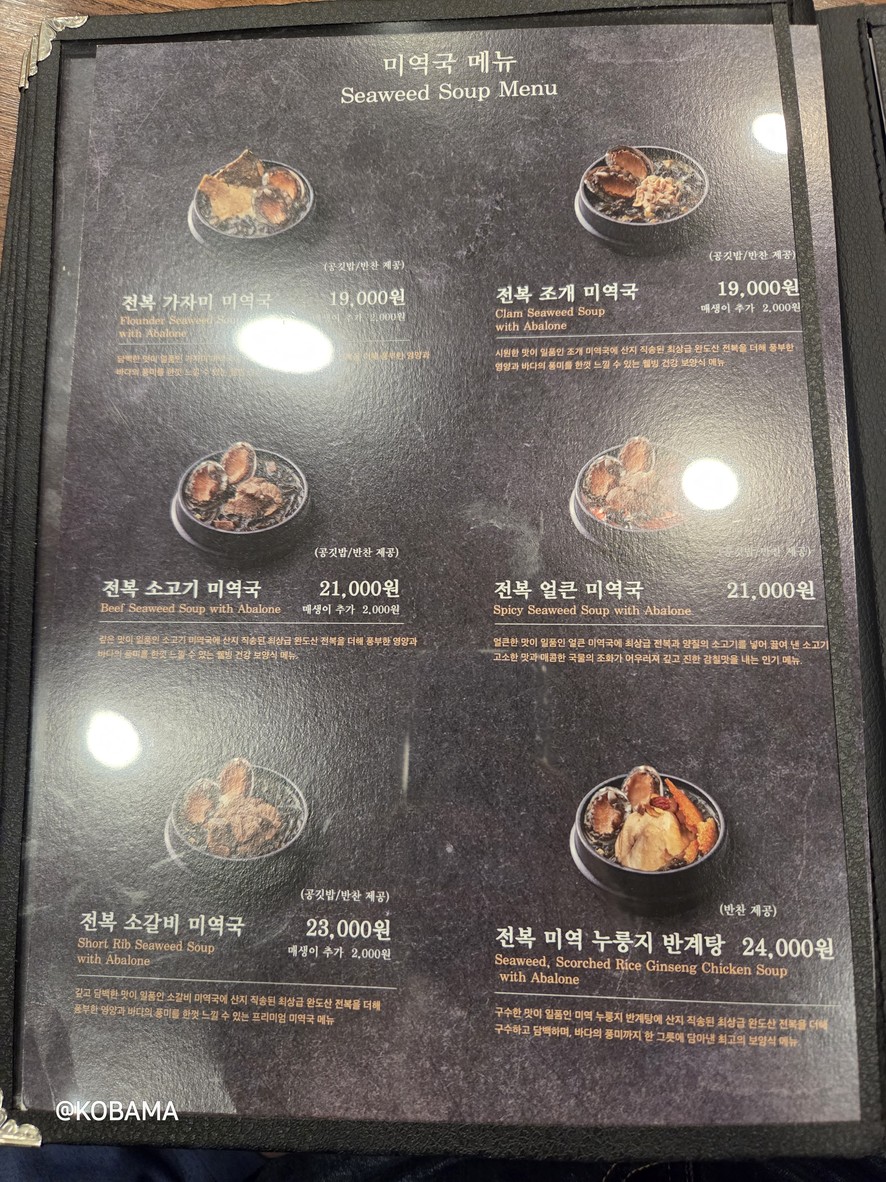 Bodol Miyeok Jongno Tower menu 4