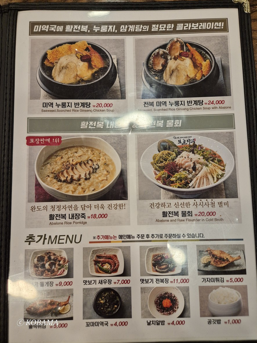 Bodol Miyeok Jongno Tower menu 5
