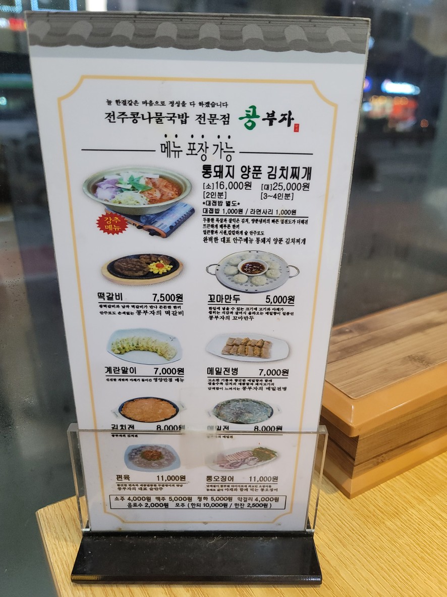 Kongbuja menu 1