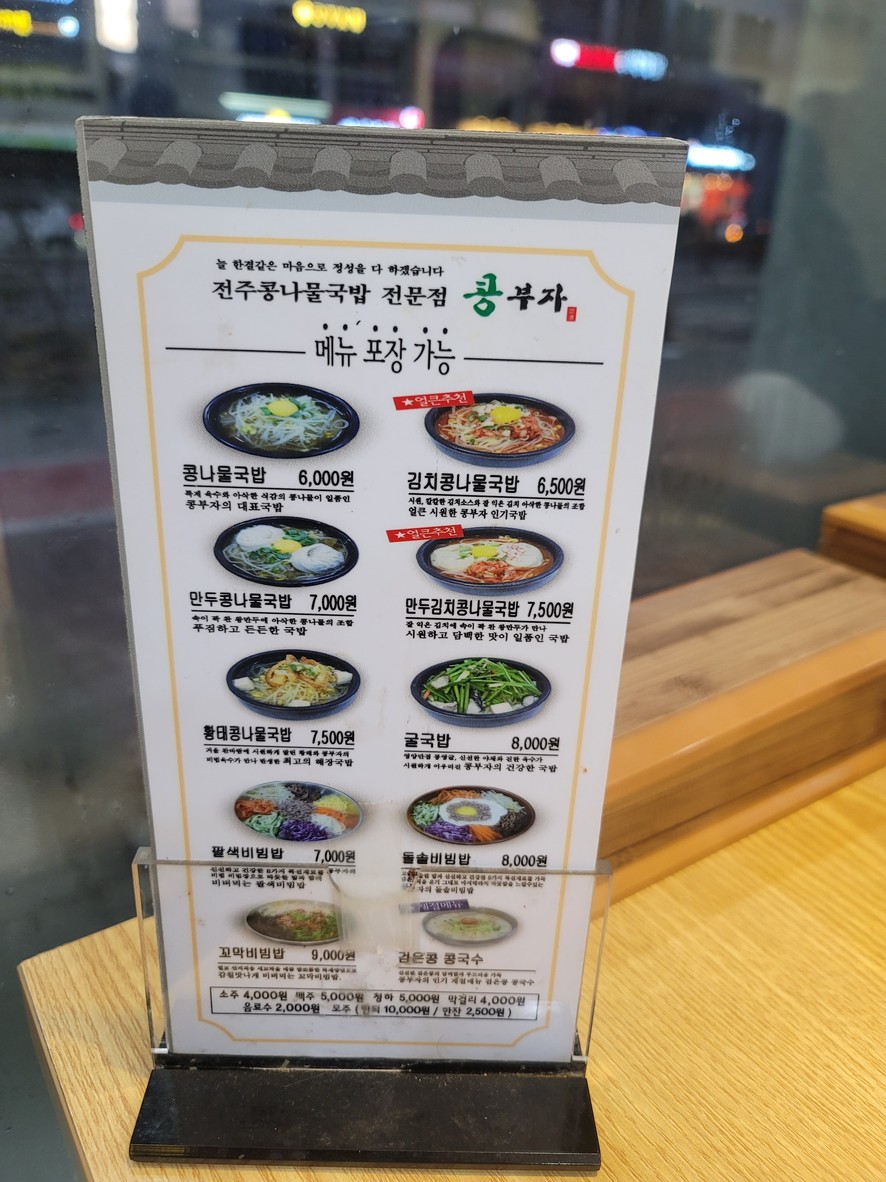 Kongbuja menu 2