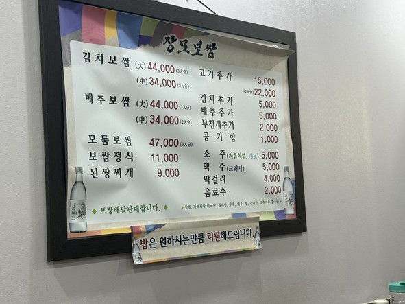 장모보쌈
