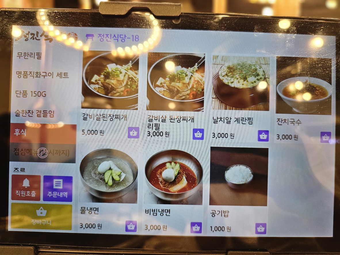 Jeongjin Sikdang menu 4