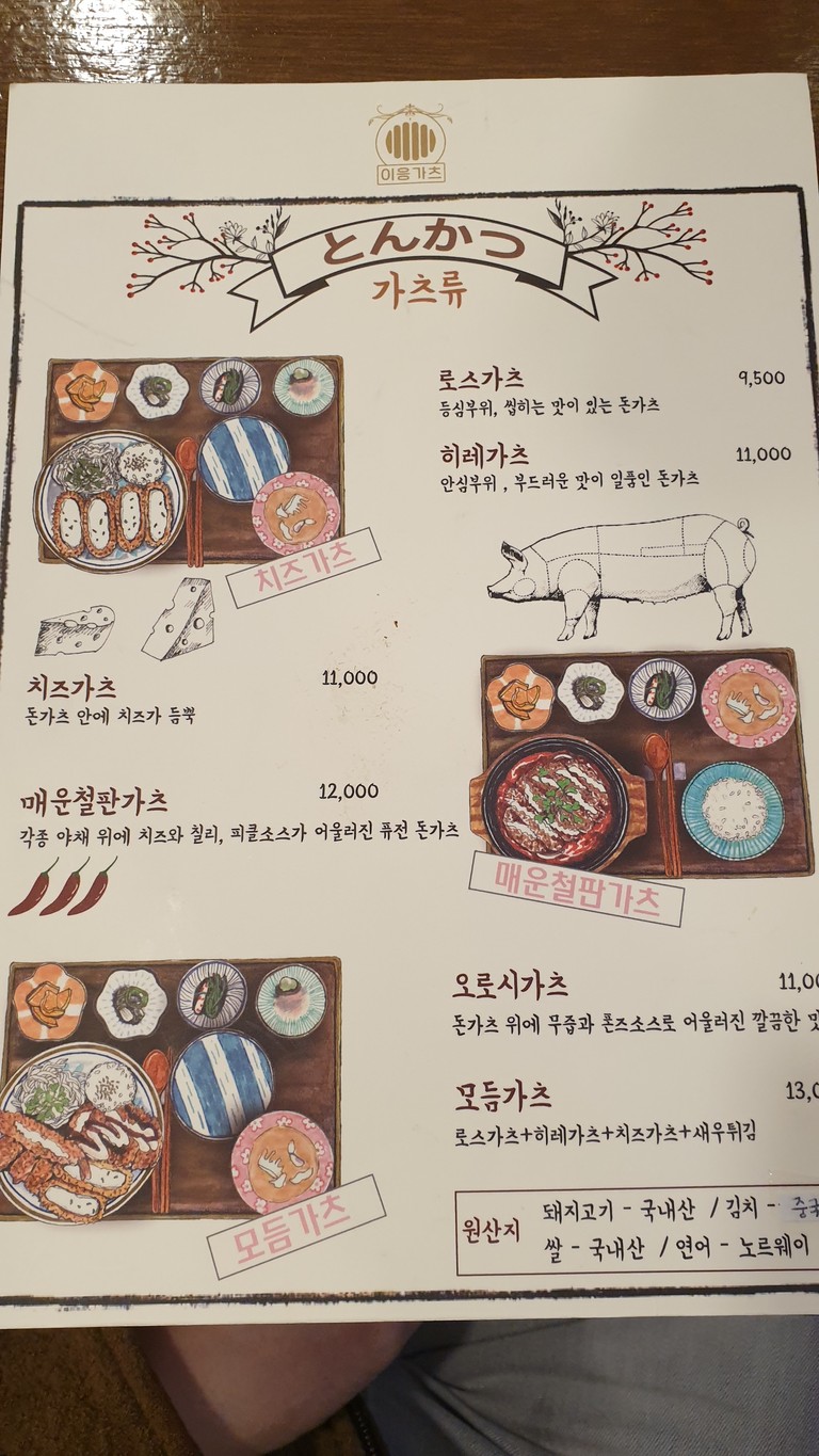 Ieungkatsu menu 1