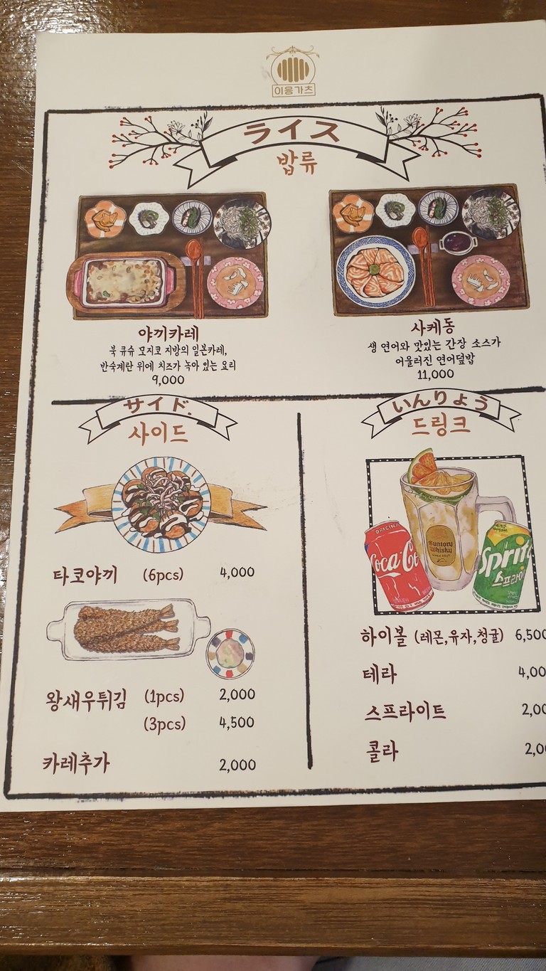 Ieungkatsu menu 2