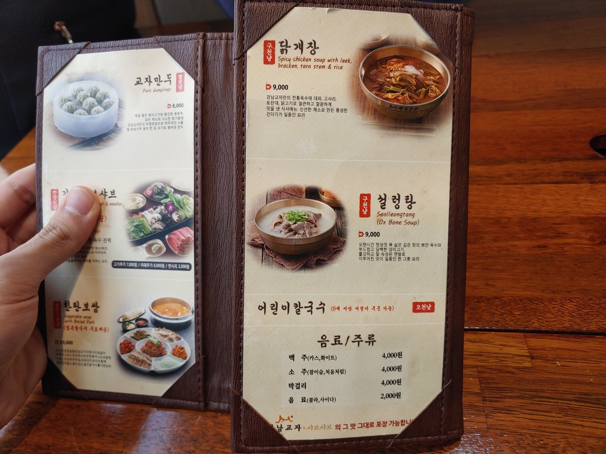 Gangnam Gyoja Sangdo menu 2