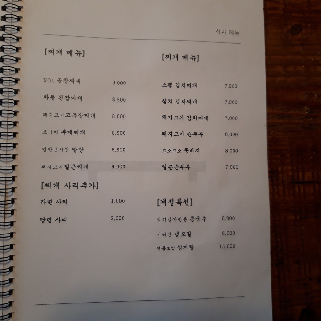 Restaurante Coreano Hongdae menu 1