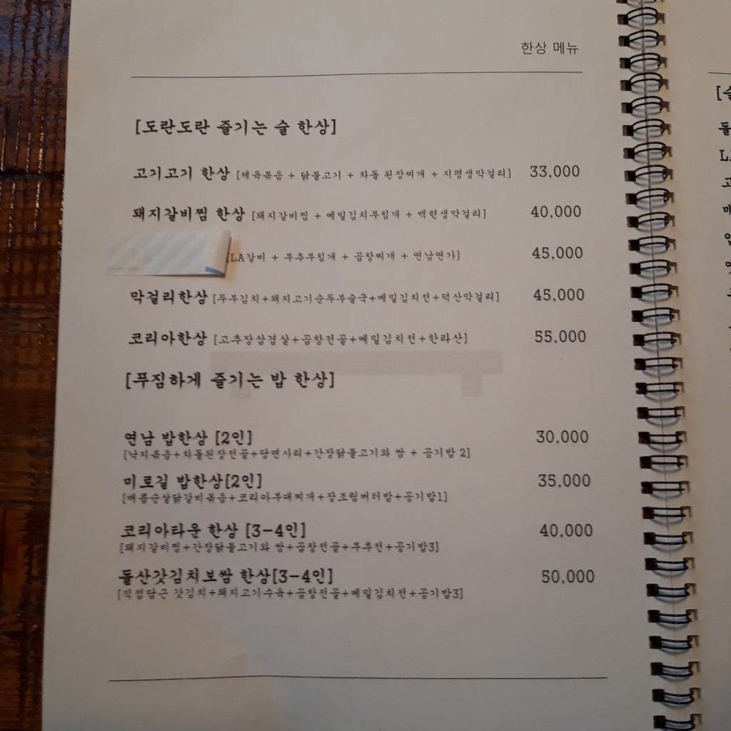 Restaurante Coreano Hongdae menu 2