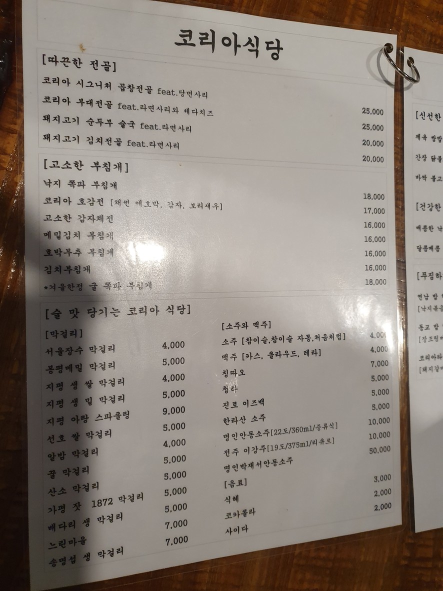 Restaurante Coreano Hongdae menu 3