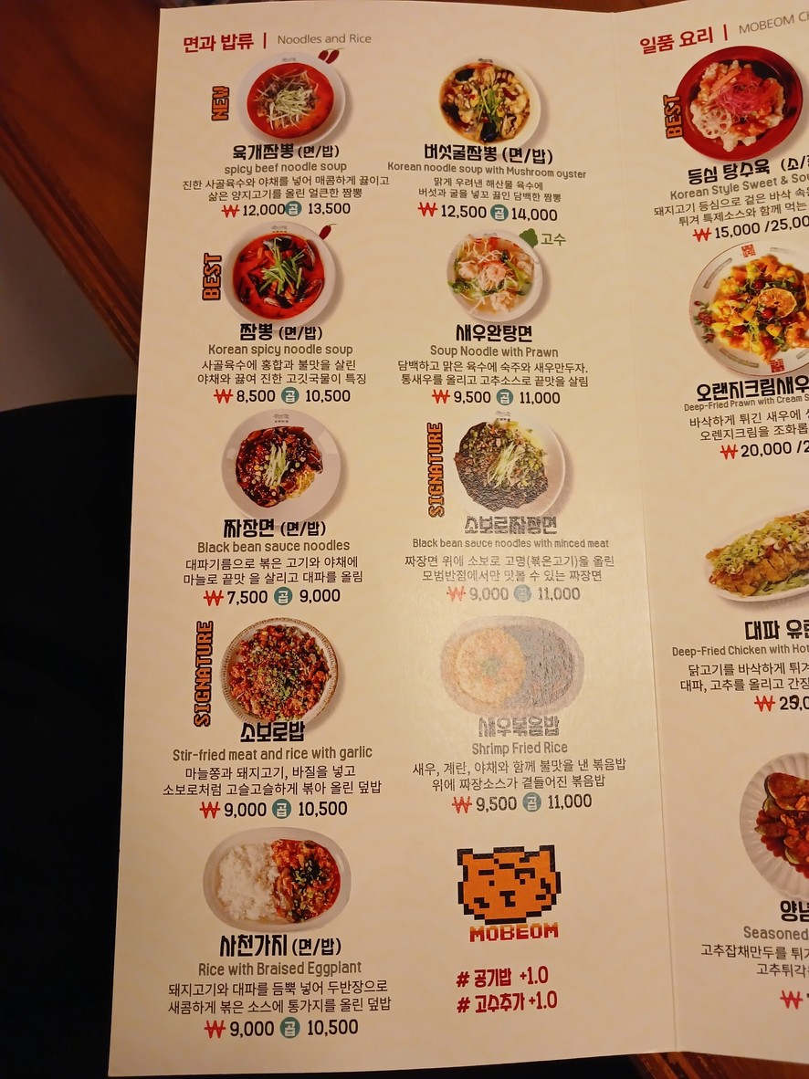 Mobeom Banjeom menu 2
