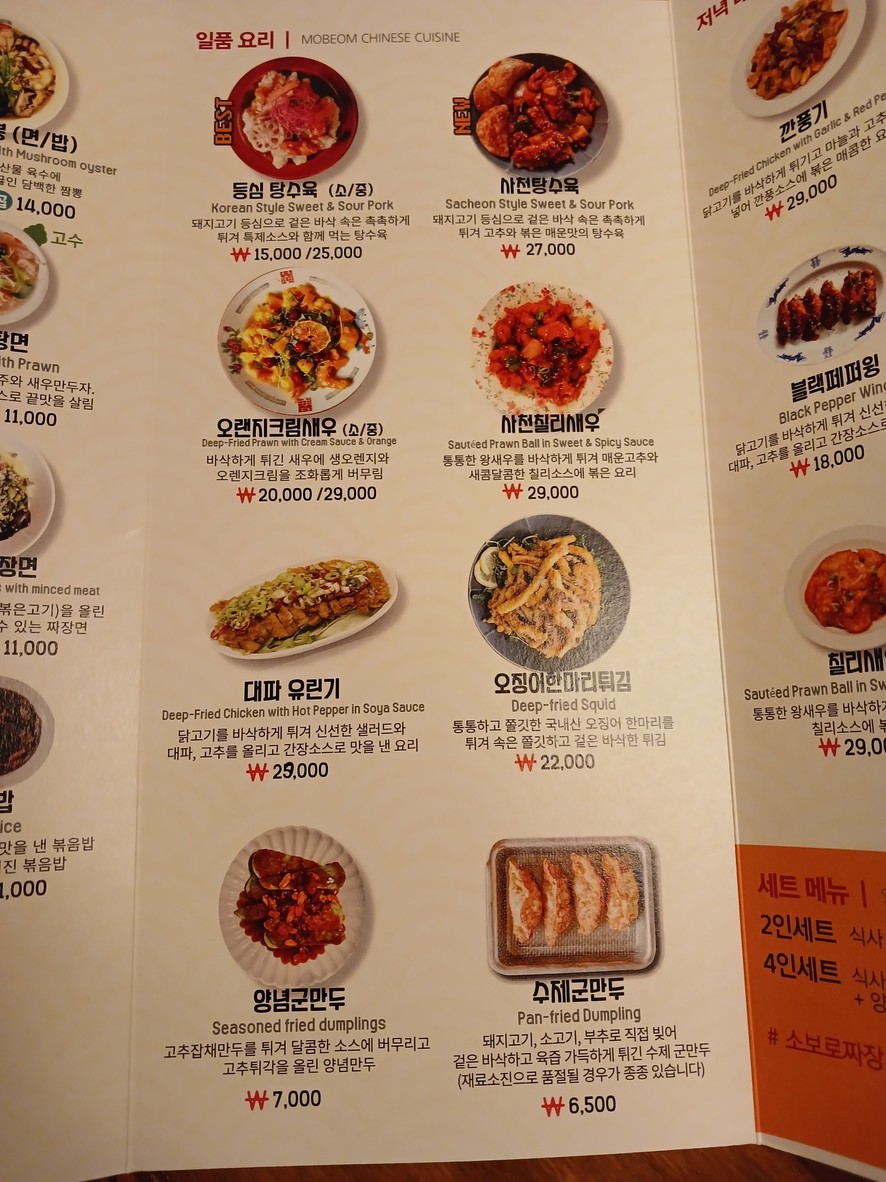 Mobeom Banjeom menu 3