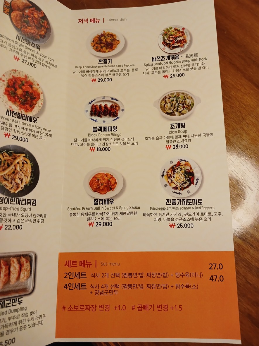 Mobeom Banjeom menu 4