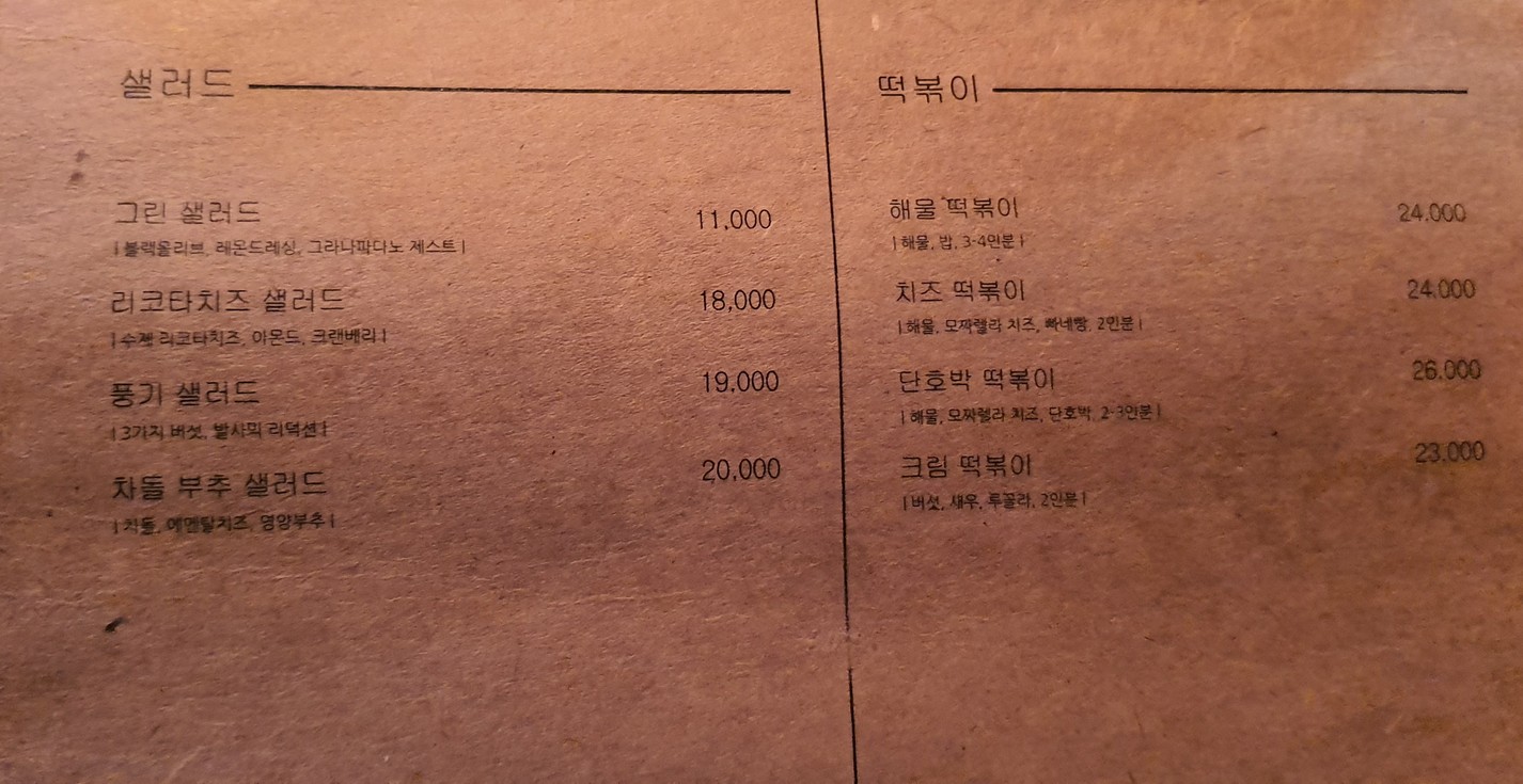 Espectáculo de cena de Seongbuk-dong menu 1
