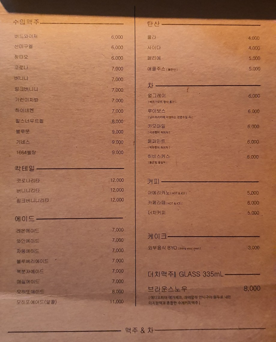 Espectáculo de cena de Seongbuk-dong menu 5