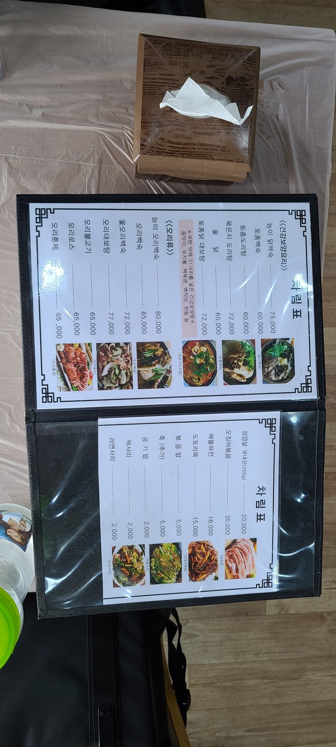 Woojung Hoegwan menu 1