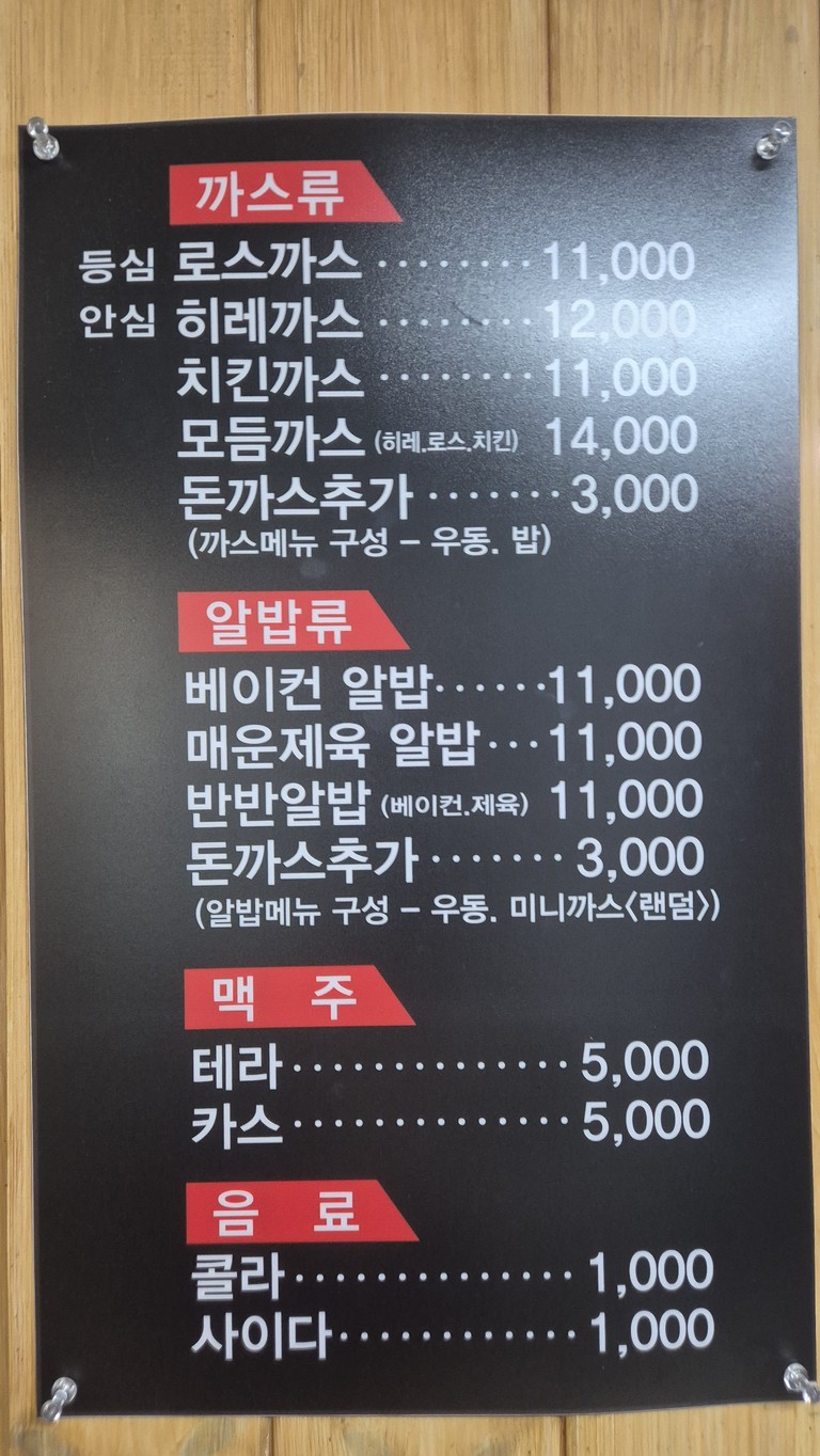 The Jeong menu 2