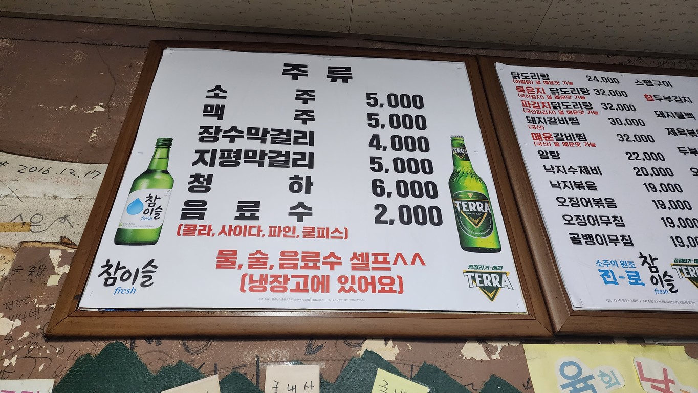 Yoonjeong Pocha menu 2