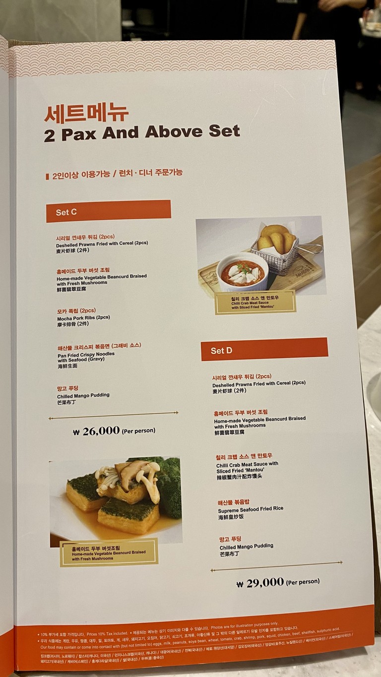 JUMBO Seafood Seoul (IFC Mall) menu 2
