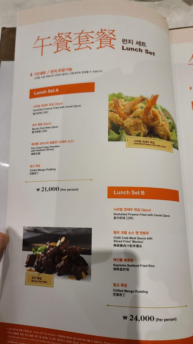 JUMBO Seafood Seoul (IFC Mall) menu 3