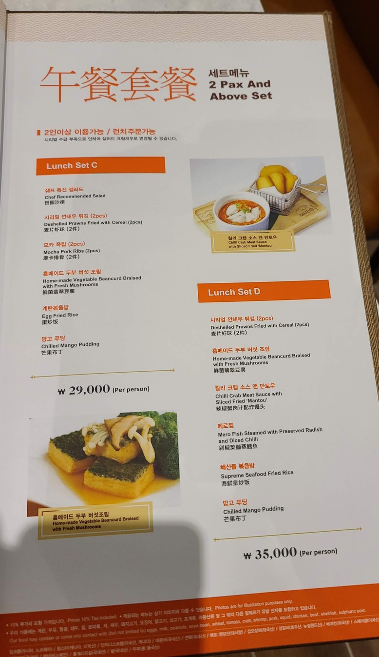 JUMBO Seafood Seoul (IFC Mall) menu 4
