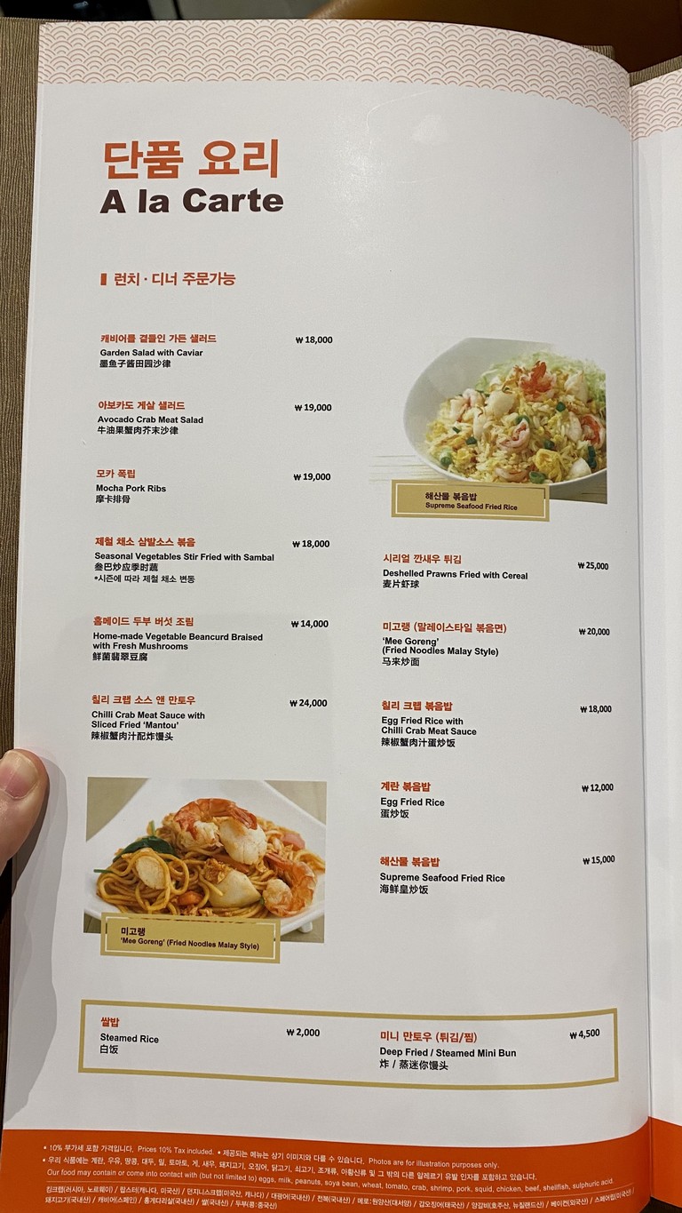 JUMBO Seafood Seoul (IFC Mall) menu 5