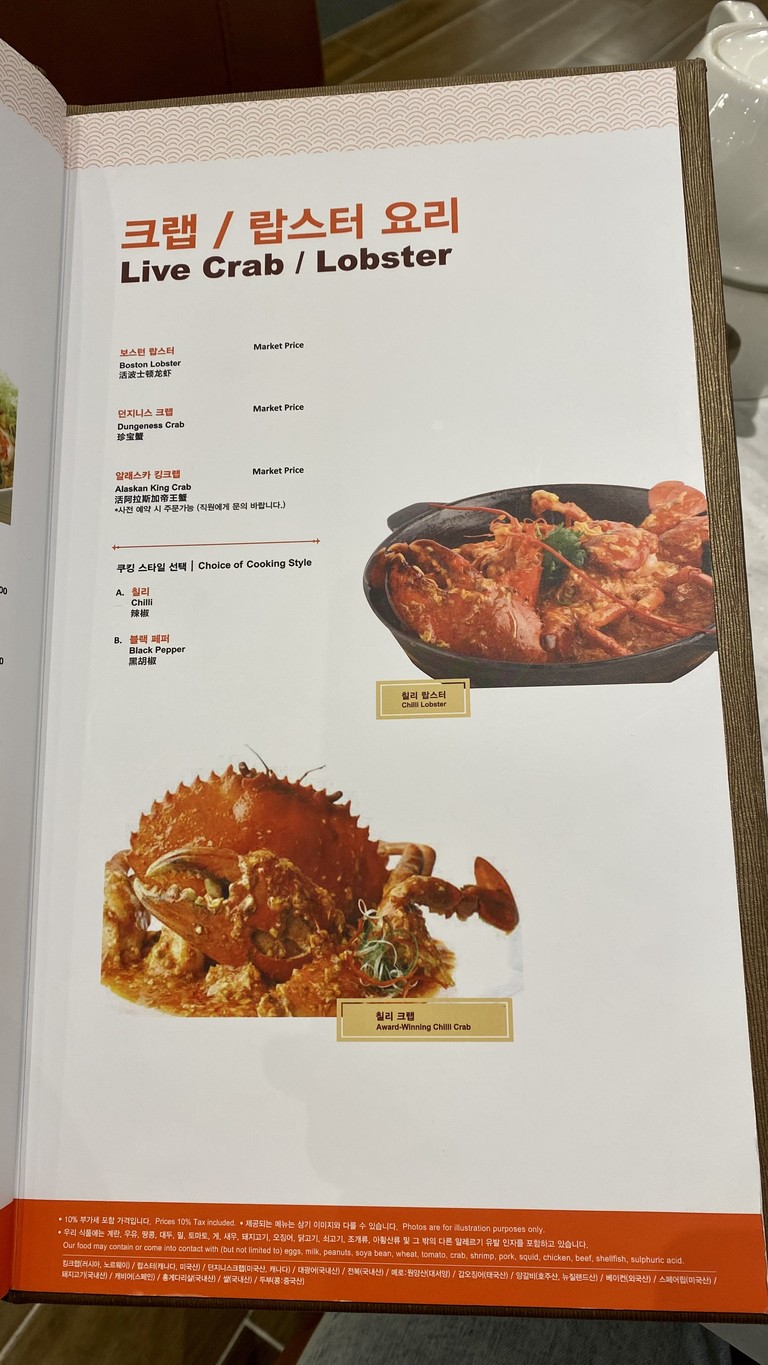 JUMBO Seafood Seoul (IFC Mall) menu 6