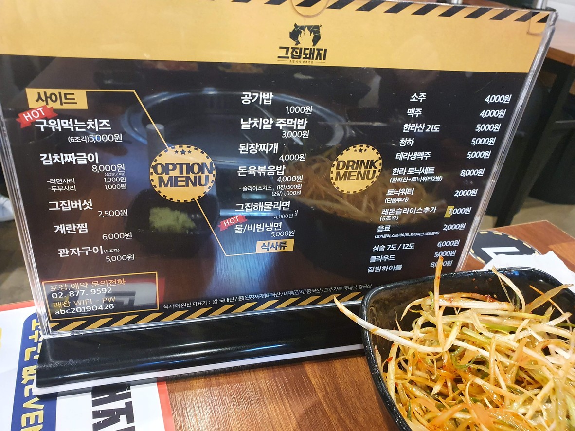 Geujip Pork menu 2