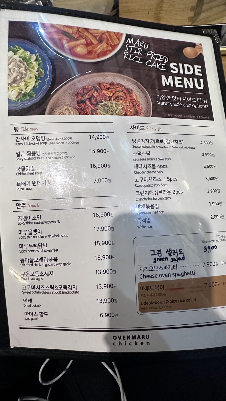 أوفن مارو سانغدو menu 5