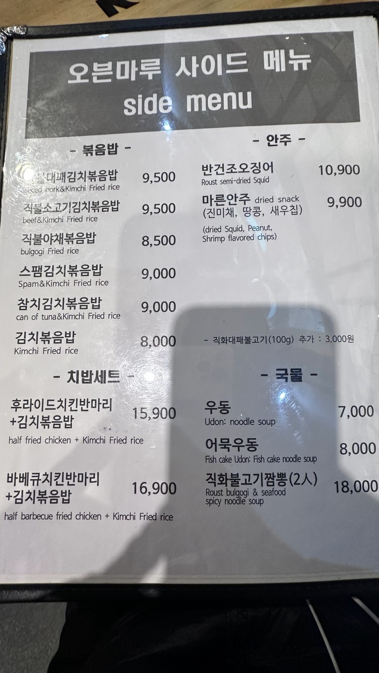 أوفن مارو سانغدو menu 6