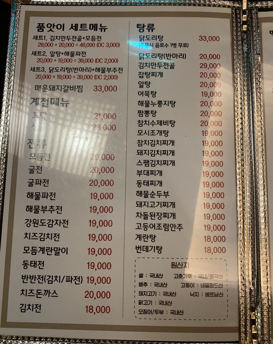 Pum-As-I menu 1