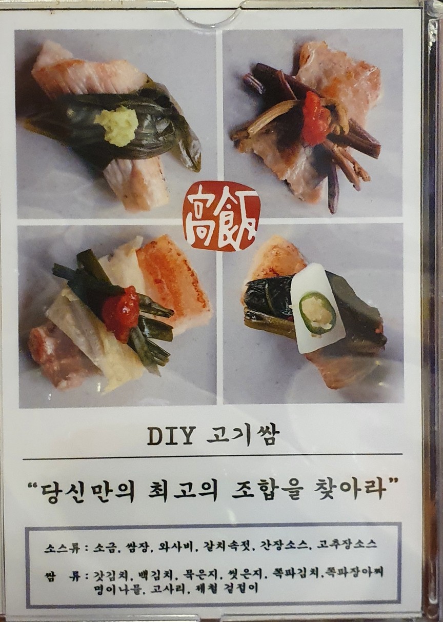 Gobaen Sikdang Sucursal Seoyeouido menu 1