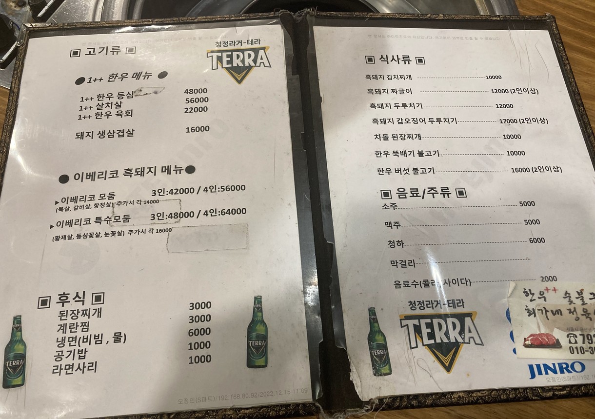 Choigane Barbacoa de Carbón menu 1