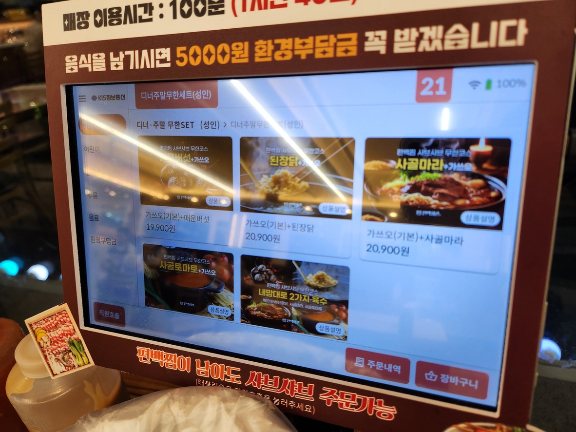 Pyenbaek Hoegwan menu 1
