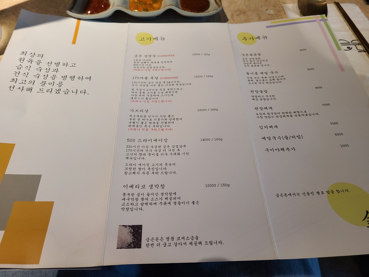 Geum-Eun menu 1