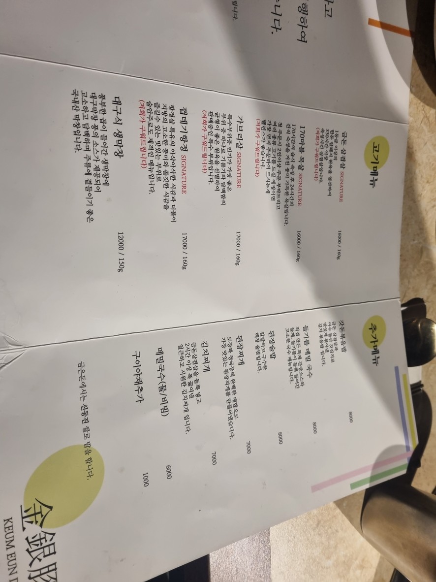 Geum-Eun menu 2