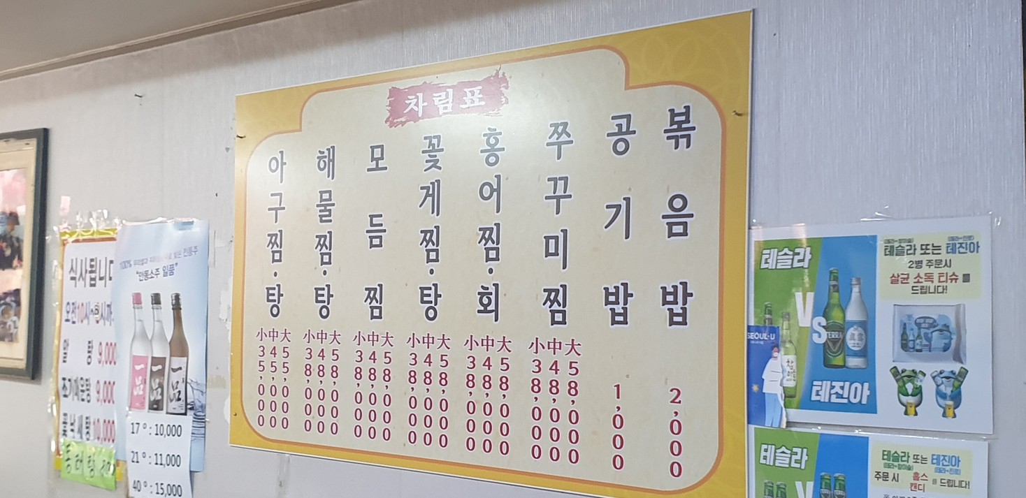 Mokpo Buboo Agujjim menu 1