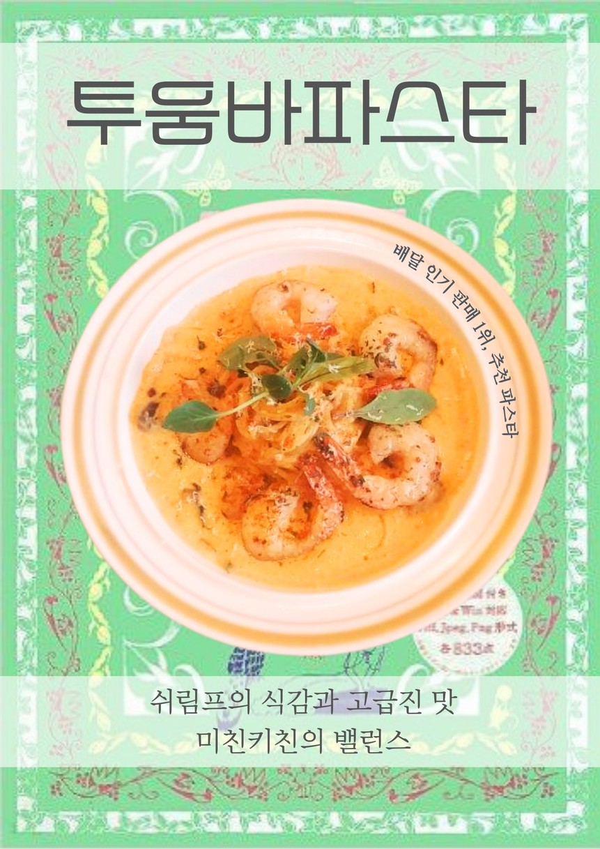疯狂厨房经典猪排意面 洛仙台猪排街总店 menu 2