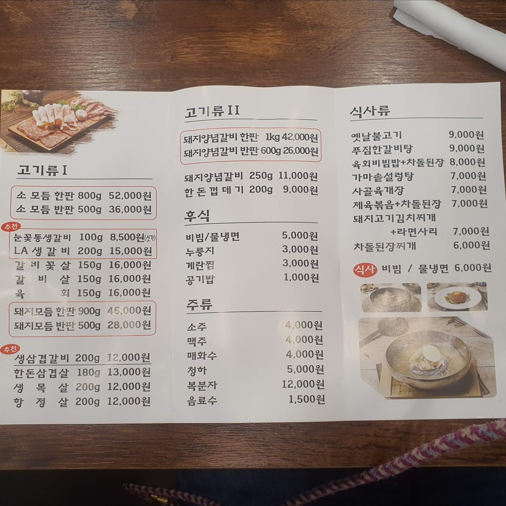 Pungnyeonjip Meat Restaurant, sucursal Sangdo menu 1