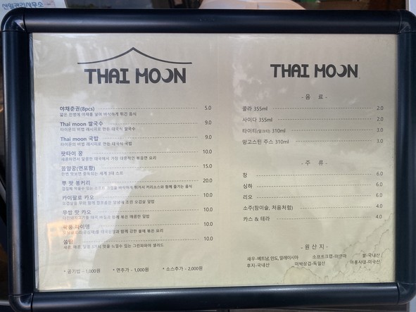 泰式月光 THAI MOON