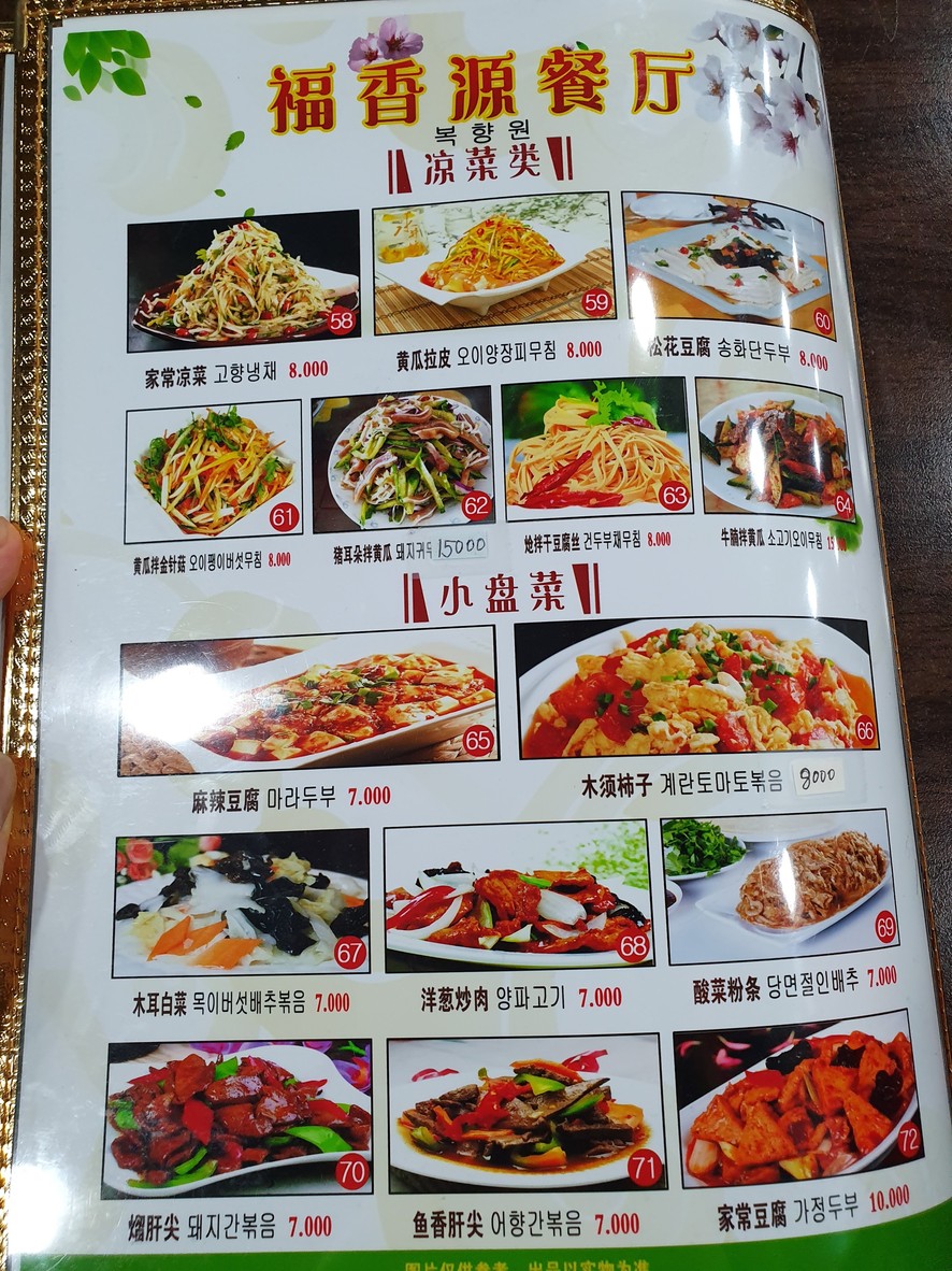 Restaurante Fuxiangyuan menu 1