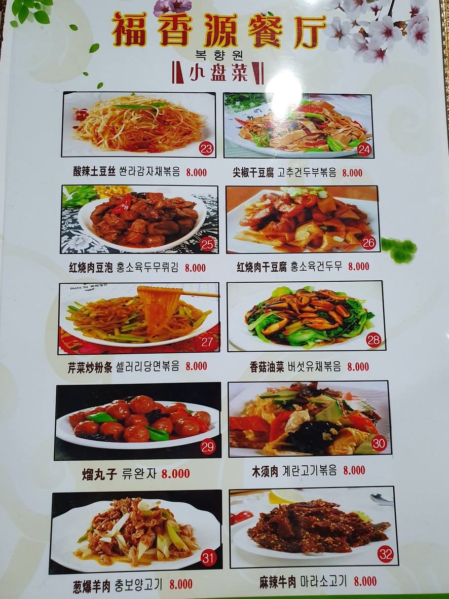 Restaurante Fuxiangyuan menu 2